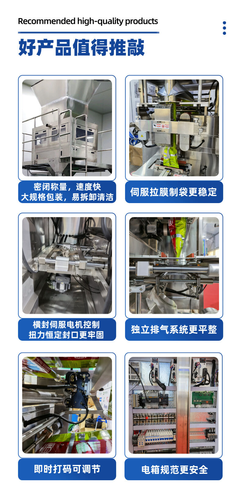 立式线性秤包装机详情介绍